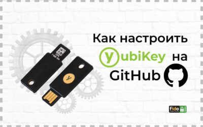 Как настроить YubiKey c учетной записью GitHub