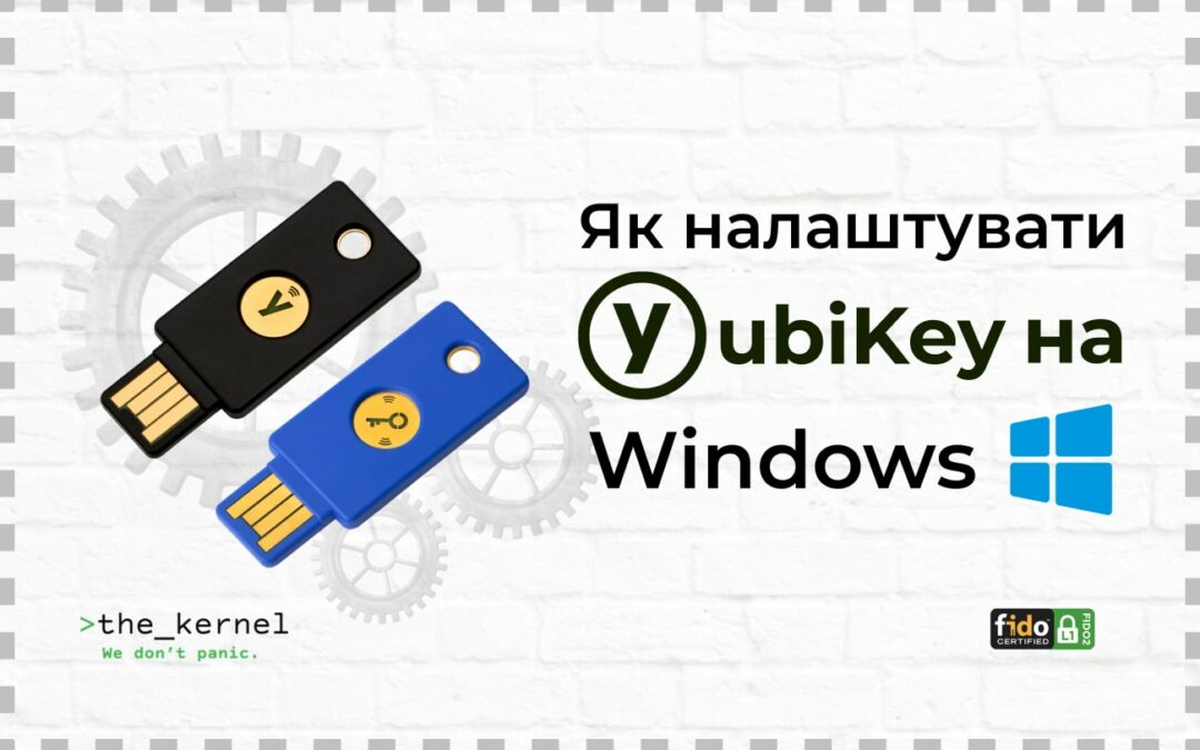 Як налаштувати YubiKey для Windows 10