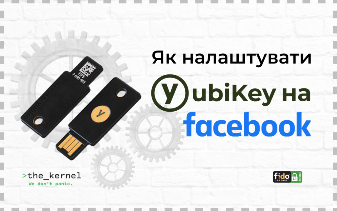 Як налаштувати YubiKey з обліковим записом Facebook