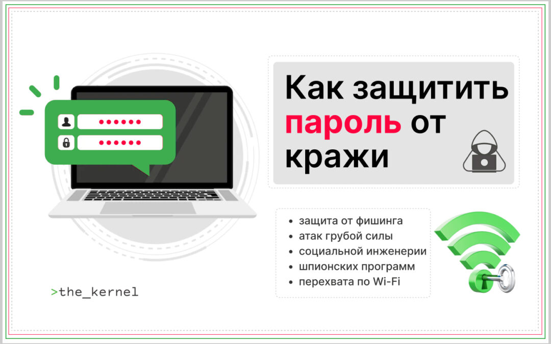 Украденные пароли. Флешка Крадущая пароли. Как защитится от кражи электронных денег.