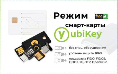 Режим смарт-карты Yubikey без дополнительного оборудования