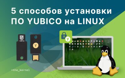 5 способов установки ПО Yubico на Linux