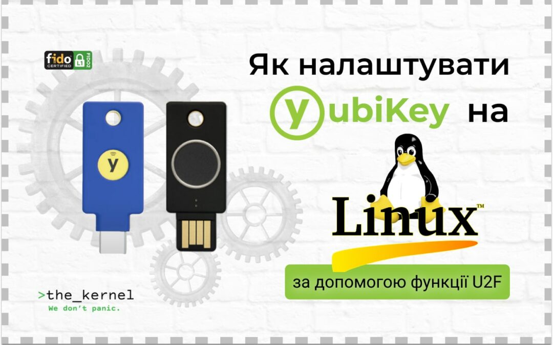 Як налаштувати yubikey на linux