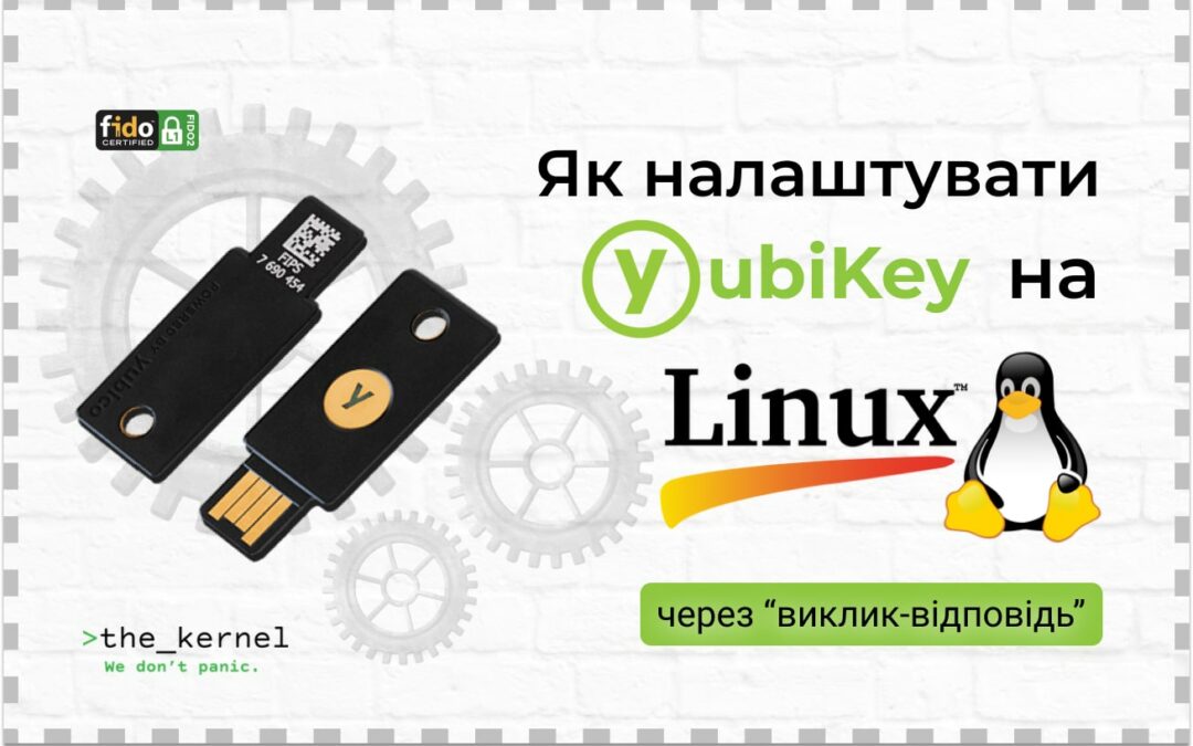 Як налаштувати yubikey на linux