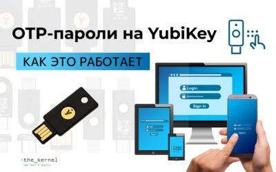 OTP-пароли на YubiKey – как это работает